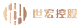 世宏控股